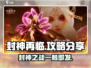 封神再临🔥超详细攻略分享，玩转游戏就靠它！