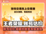 王者荣耀账号估价平台大揭秘！快速估价在这里👇🎮
