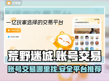荒野迷城账号交易🔥超全平台推荐🎉截图1
