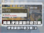 鸣潮🔥逆境深塔开启攻略来了！新手必看👇