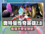 奥特曼传奇英雄2卡牌全揭秘🔥收藏党必看！