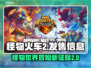 怪物火车2🔥发售价格与平台大曝光！不容错过的游戏资讯🎮