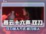 燕云十六声双刀🔥加入方法及玩法测评！游戏技巧大公开🎮