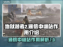 地狱潜者2通信中继站🔥超全作用介绍🎉
