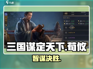 三国谋定天下🔥荀攸逆天阵容！💥截图1