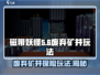 磁带妖怪废弃矿井🔥超详细玩法攻略来啦！🎮