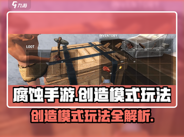 腐蚀手游🔥开创造玩法全揭秘🎉截图1