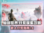 仙剑世界🔥新人开荒必看！极速上手攻略✨