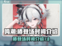 鸣潮💥椿登场时间揭秘！🔥游戏党必看✨