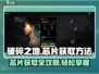破碎之地💎芯片获取攻略💥游戏党必看！