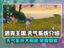 洛克王国天气系统大揭秘🔥玩转手游必看！