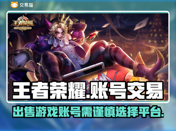 王者荣耀账号出售🔗，正规渠道在这里🔥截图1