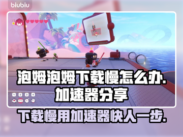 泡姆泡姆下载慢？用加速器瞬间提升网速🔥🎮截图1