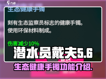 潜水员戴夫生态健康手镯💥游戏必备神器✨截图1