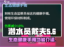 潜水员戴夫生态健康手镯💥游戏必备神器✨