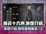 燕云十六声外观大揭秘！游戏党必看🔥