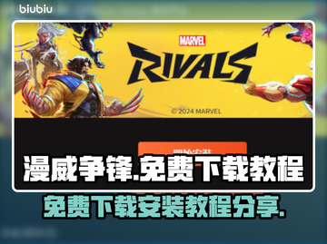 漫威争锋免费下载安装教程分享💥🎮截图1