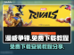 漫威争锋免费下载安装教程分享💥🎮