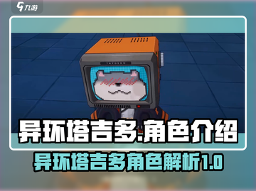 异环塔吉多🔥《原神》隐藏彩蛋大起底！截图1