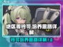 绝区零铃可培养思路🔥游戏新手必看！