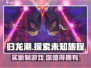 归龙潮🔥买断制真相大揭秘！游戏公司居然是它……