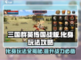 三国群英传国战版🔥化身玩法超全攻略🎉
