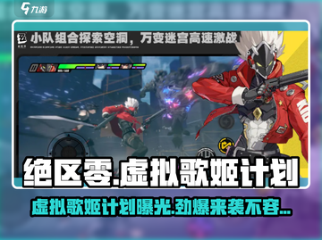 绝区零🔥虚拟歌姬计划曝光！游戏内偶像时代来临✨截图1
