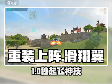 重装上阵✈滑翔翼神操作曝光！截图1