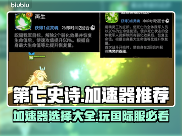 第七史诗国际服加速器推荐，稳定不掉线🔥截图1