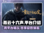 燕云十六声🔥超全平台玩法揭秘！你绝对不能错过🎮