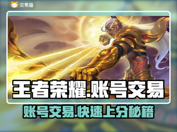 王者荣耀账号交易🔥安全平台分享🎉截图1