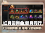 原神🔥新月同行红月圆舞曲套装超值吗？⚡