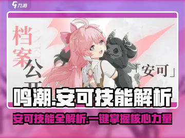 鸣潮⚡安可技能大曝光，掌握核心玩法主宰战场！截图1