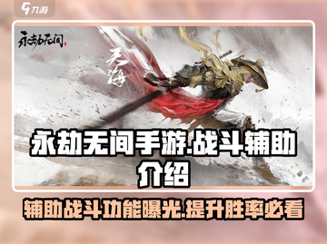 永劫无间手游辅助战斗🔥让你秒变大神！🎮截图1