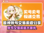 原神账号交易渠道大曝光！🔥安全可靠在这里👇