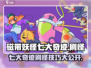 磁带妖怪七大奇迹🔥刷怪技巧大公开！游戏党必看📖