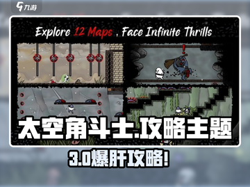 🎮太空角斗士爆肝攻略！新手必看制霸指南💥截图1