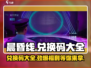 晨昏线游戏🔥兑换码大全来袭，快领取你的专属奖励！