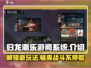 归龙潮乐游阙系统🔥揭秘游戏终极玩法！