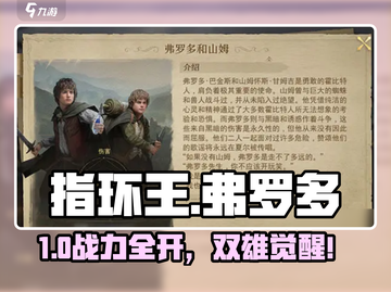 🔥《指环王纷争》弗罗多山姆技能曝光！💥截图1