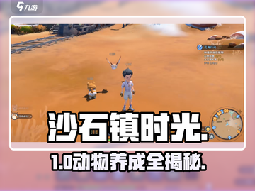 沙石镇时光🔥能养这些萌宠！🐶截图1