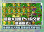 植物大战僵尸杂交版💥最新模式玩法大揭秘！游戏技巧全攻略🎉
