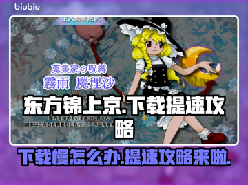 东方锦上京下载慢？提速秘籍在这里👇🎉截图1