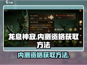 龙息神寂🔥内测资格获取秘籍，速来参与❗截图1