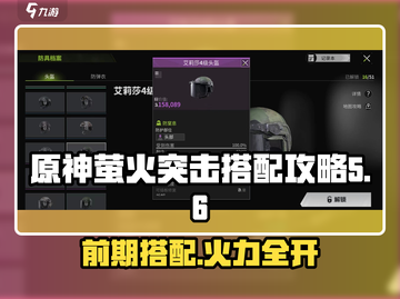 🔥萤火突击：前期套装搭配攻略来袭！💡游戏必备截图1