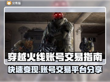 CF端游账号交易平台🔥哪里卖账号最划算？🎮截图1