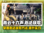 燕云十六声🔥心法获取攻略游戏名必看！