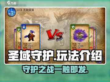 圣域守护🔥玩法超赞，游戏党必玩🎉截图1