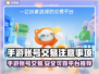 手游账号交易哪家强？🔥可靠平台推荐来啦！👇