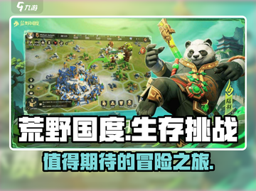 荒野国度手游🔥超好玩，不试试吗？🎮截图1
